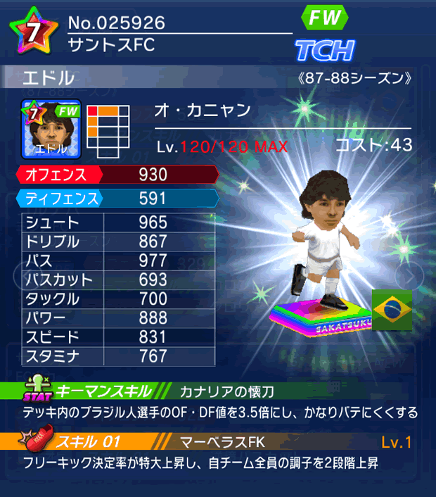 No.25926 エドル【87-88LL】