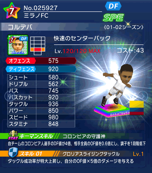 No.25927　コルデバ【01-02LL】