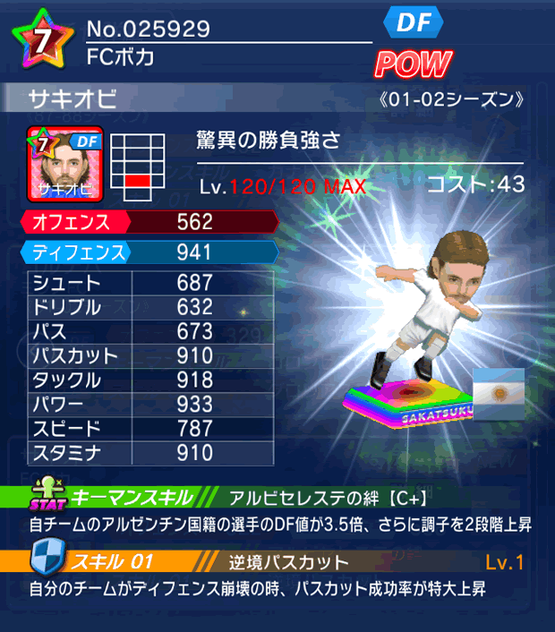 No.25929　サキオビ【01-02LL】