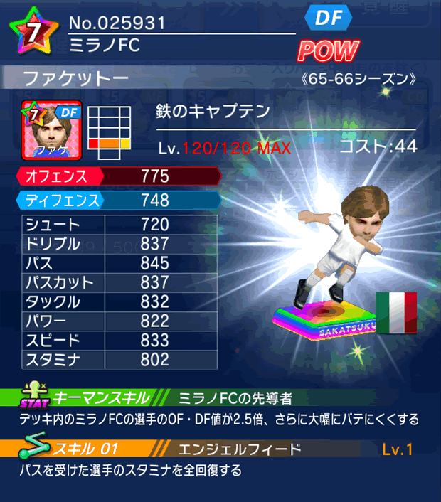 No.25931 ファケットー【65-66cs】