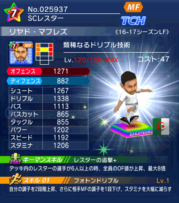 No.25937 リヤド・マフレズ【16-17LF】