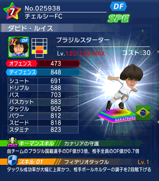 No.25938　ダビド・ルイス【BR_starter】