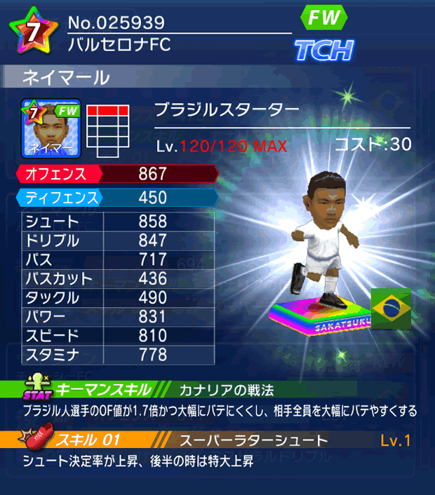 No.25939 ネイマール【BR_starter】