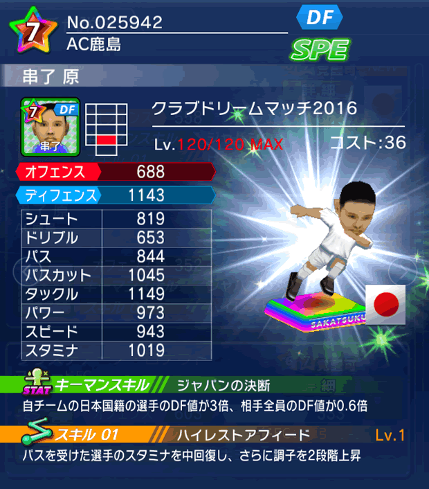 No.25942 串了原【CDM・16】