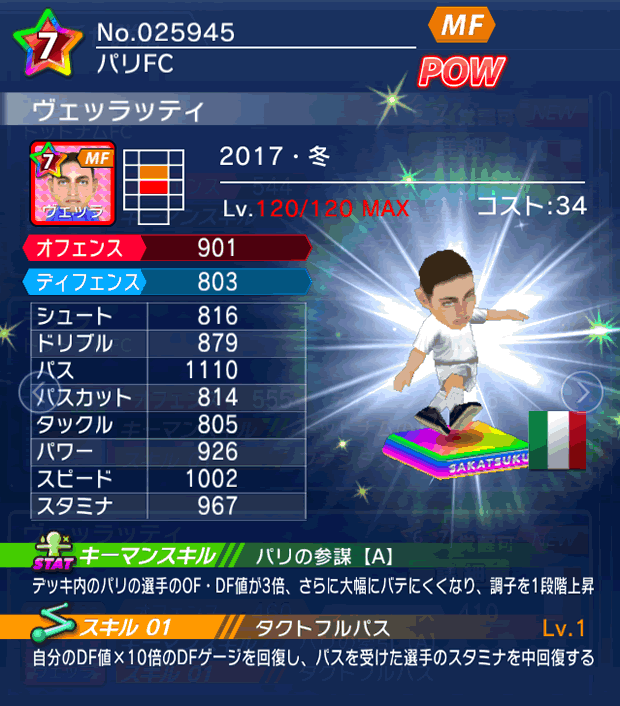 No.25945 ヴェッラッティ【17・冬】