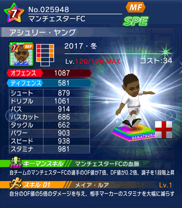 No.25948 アシュリー・ヤング【17・冬】