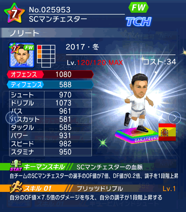 No.25953 ノリート【17・冬】