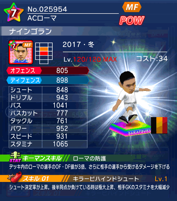 No.25954　ナインゴラン【17・冬】