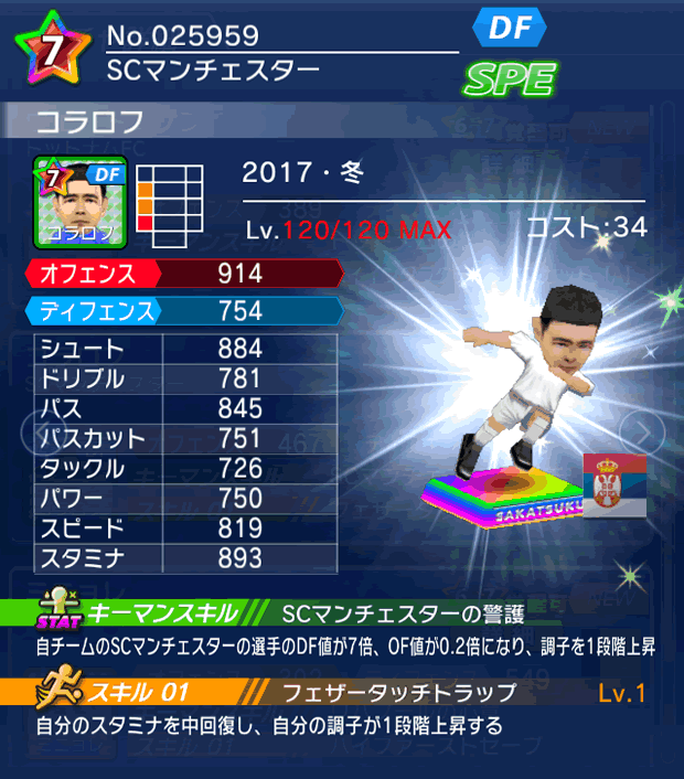 No.25959　コラロフ【17・冬】