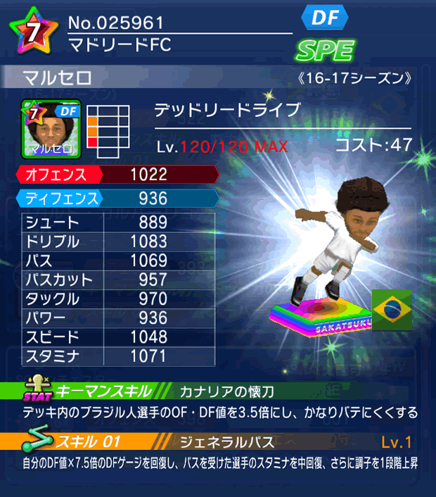 No.25961 マルセロ【16-17】