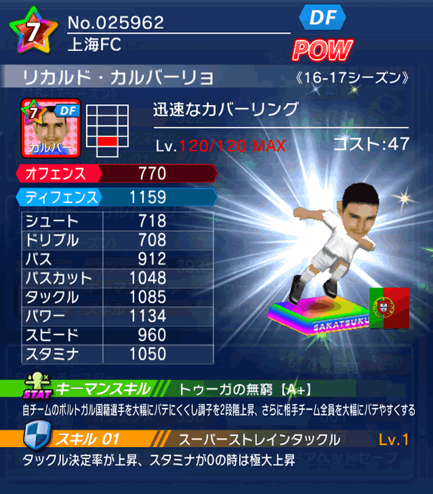 No.25962 リカルド・カルバーリョ【16-17】