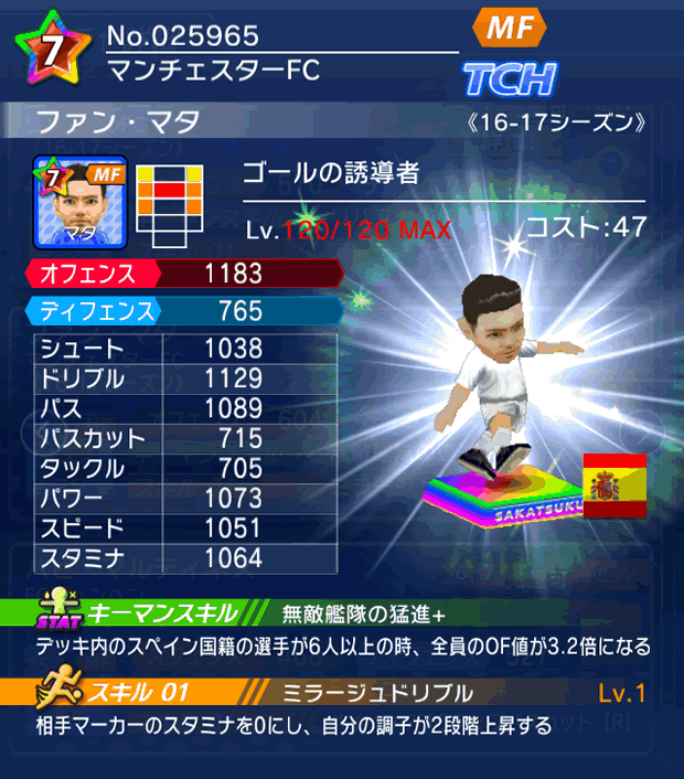 No.25965 ファン・マタ【16-17】