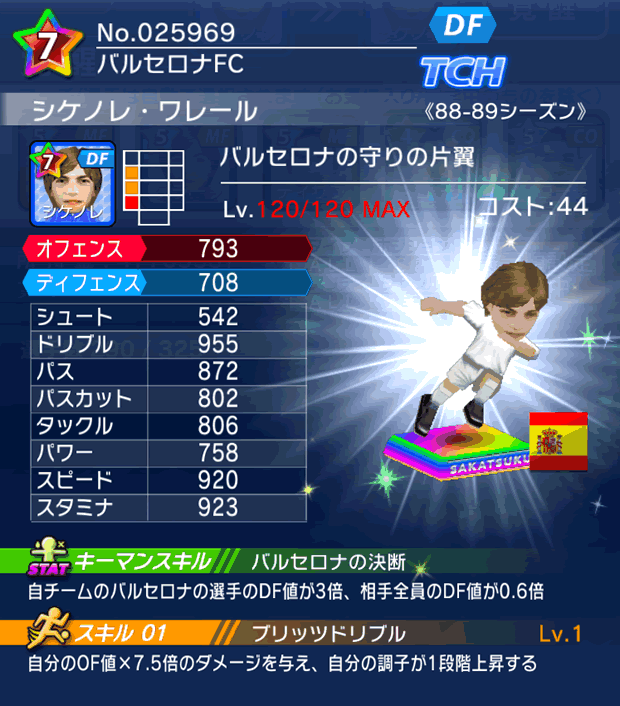 No.25969 シケノレ・ワレール【88-89co】