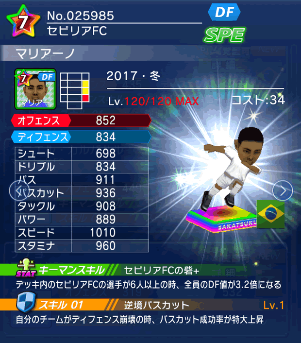 No.25985 マリアーノ【17・冬】