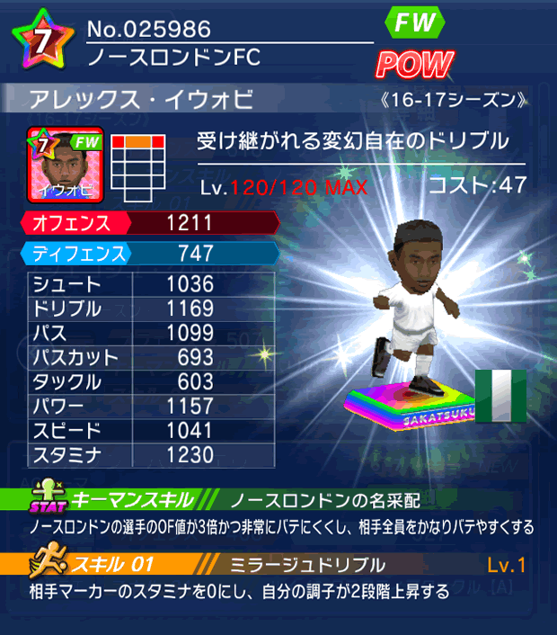 No.25986　アレックス・イウォビ【16-17】