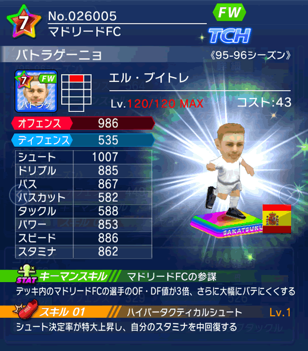 No.26005　バトラゲーニョ【95-96LL】