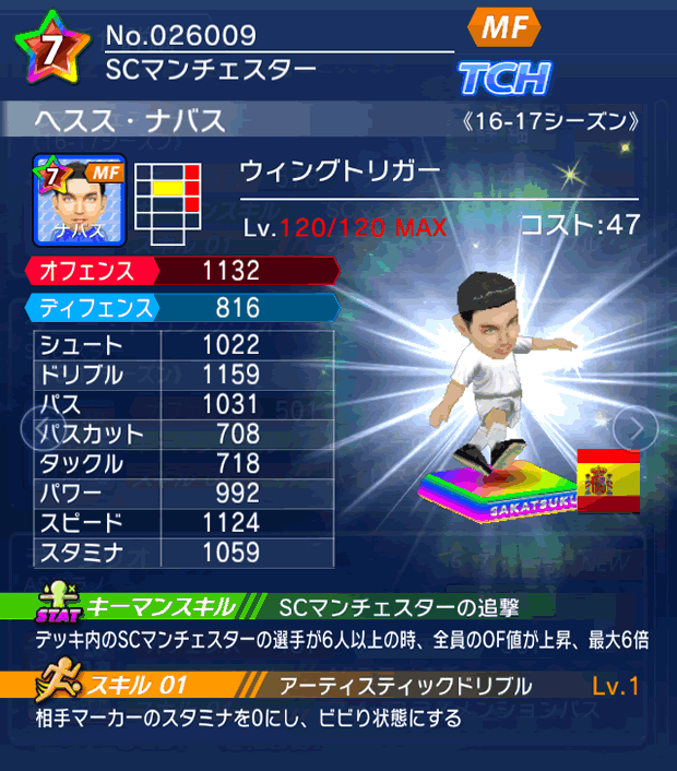 No.26009　ヘスス・ナバス【16-17】