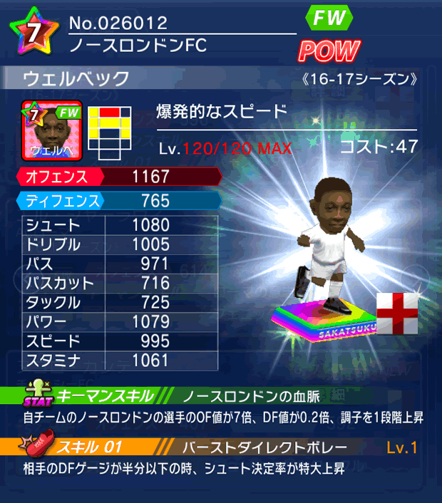 No.26012　ウェルベック【16-17】