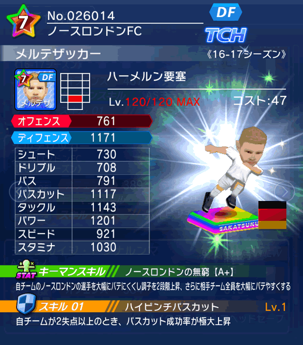 No.26014 メルテザッカー【16-17】