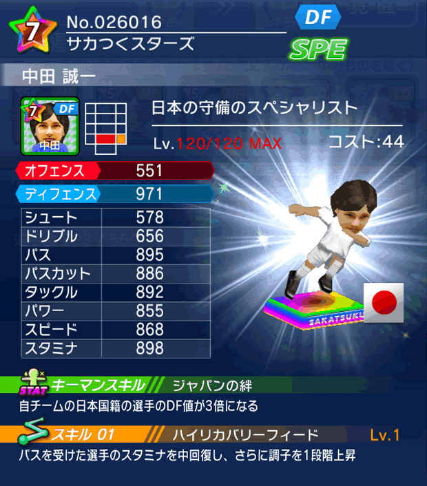 No.26016 中田誠一【cs】