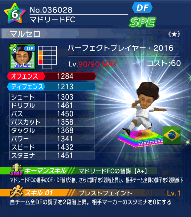 No.26028　マルセロ【PP16★】