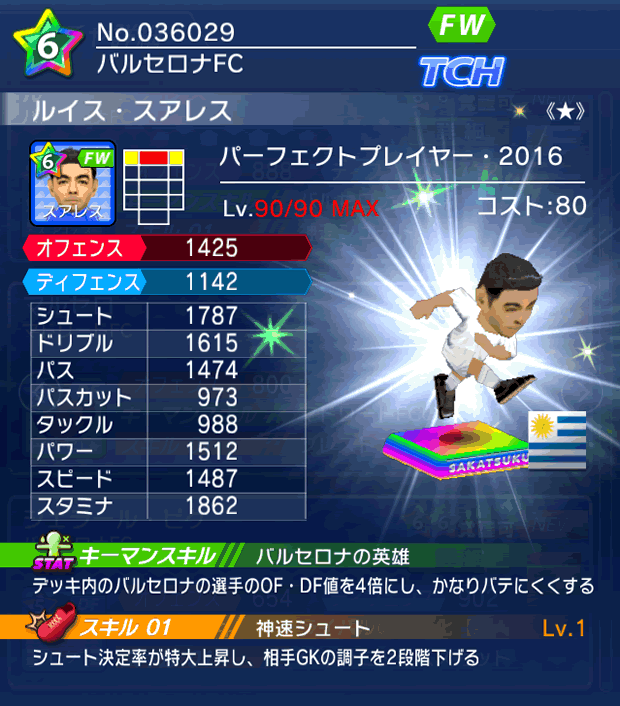 No.26029 ルイス・スアレス【PP16★】