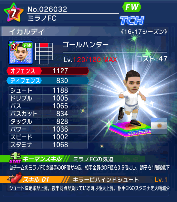 No.26032 イカルディ【16-17】