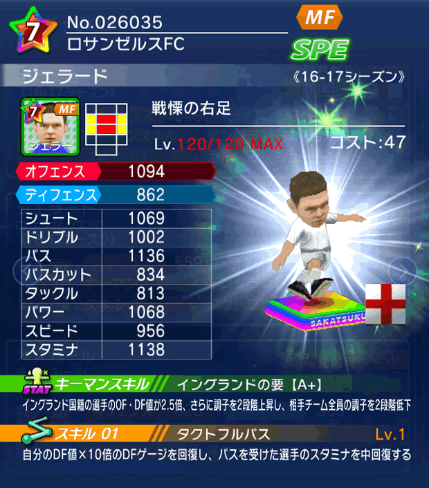 No.26035 ジェラード【16-17】