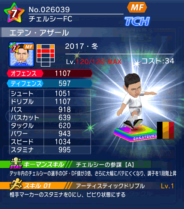 No.26039 エデン・アザール【17・冬】