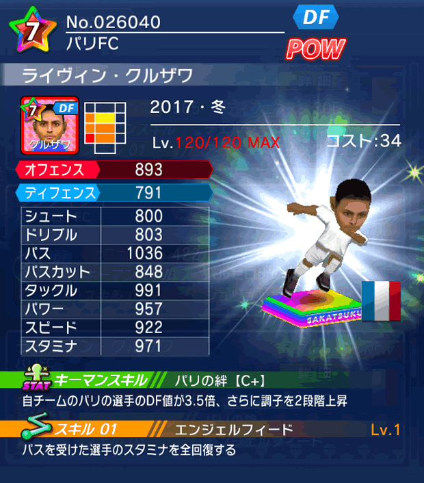 No.26040　ライヴィン・クルザワ【17・冬】