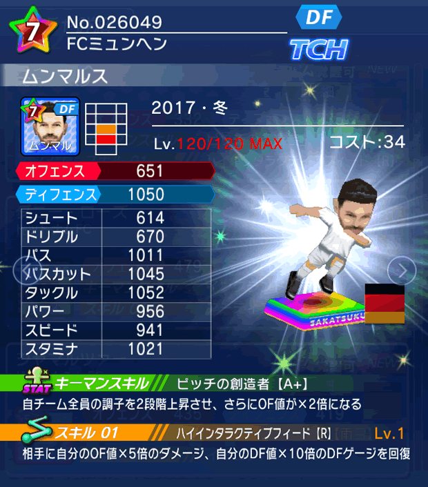 No.26049 ムンマルス【17・冬】