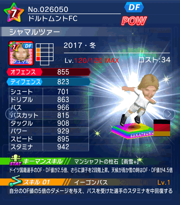 No.26050　シャマルツァー【17・冬】