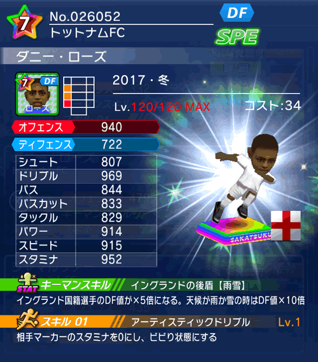 No.26052　ダニー・ローズ【17・冬】