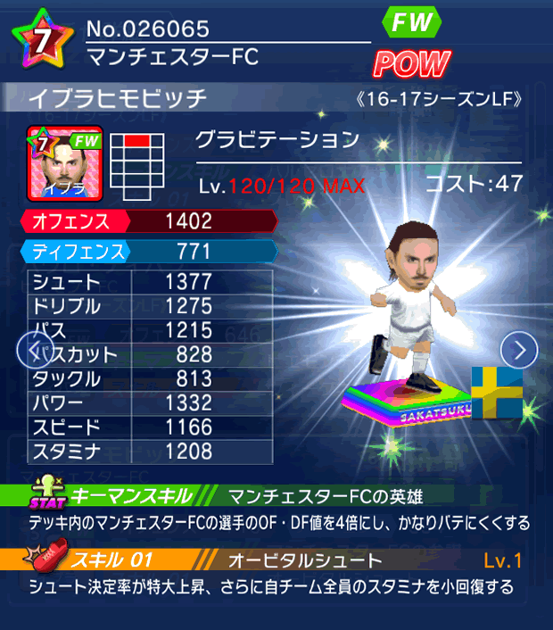 No.26065　イブラヒモビッチ【16-17LF】