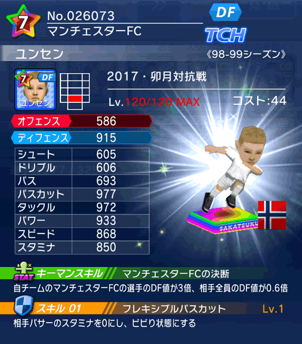 No.26073　ユンセン【98-99co】