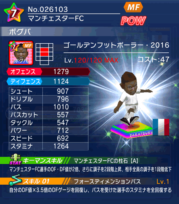 No.26103 ポグバ【GFB16】