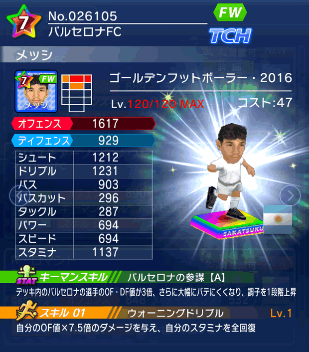 No.26105 メッシ【GFB16】