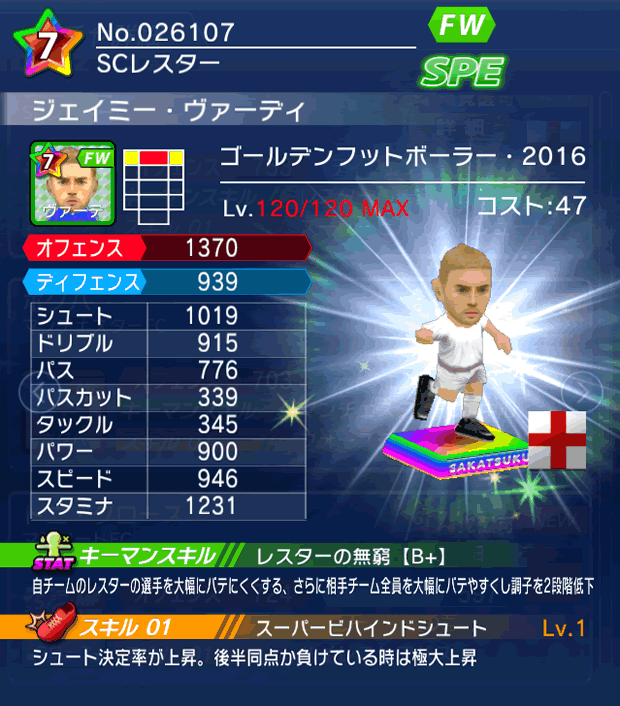 No.26107 ジェイミー・ヴァーディ【GFB16】