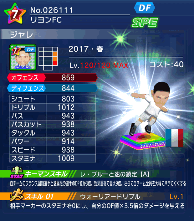 No.26111　ジャレ【17・春】