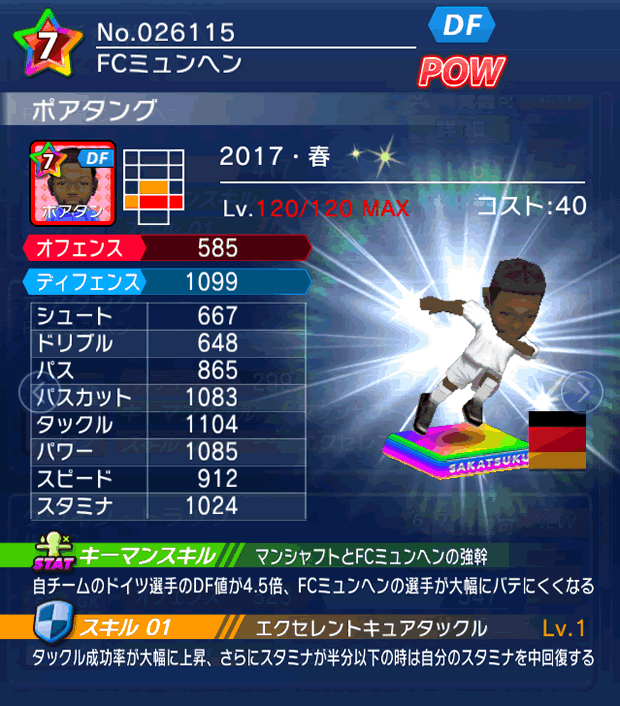 No.26115 ポアタング【17・春】