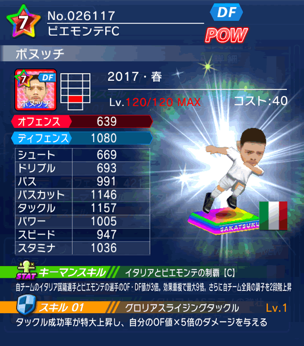 No.26117 ボヌッチ【17・春】