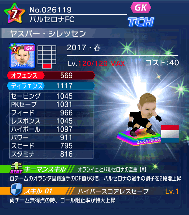 No.26119　ヤスパー・シレッセン【17・春】