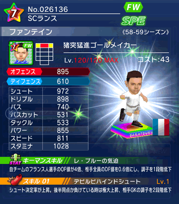 No.26136 ファンテイン【58-59LL】