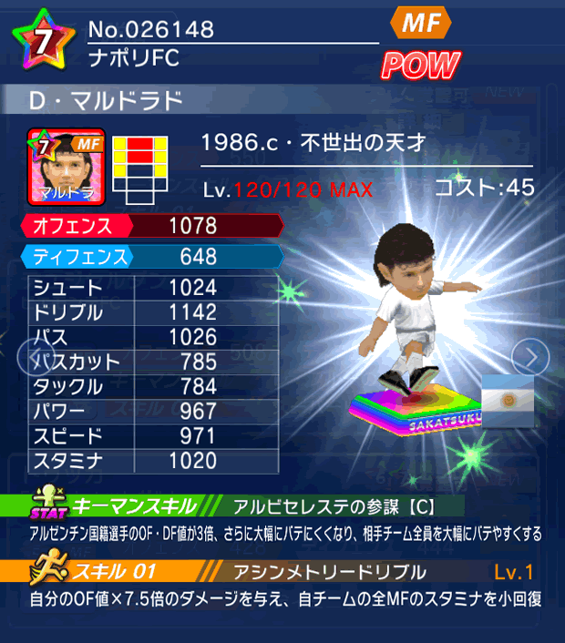 No.26148　D・マルドラド【1986.c】