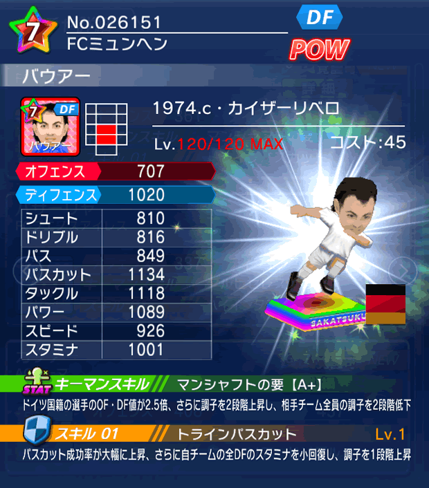 No.26151 バウアー【1974.c】