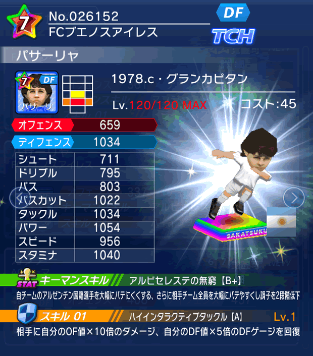 No.26152 パサーリャ【1978.c】