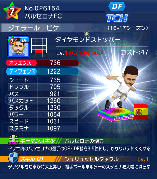 No.26154　ジェラール・ピケ【16-17】