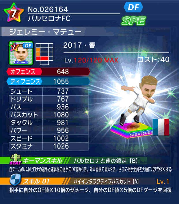 No.26164 ジェレミー・マテュー【17・春】