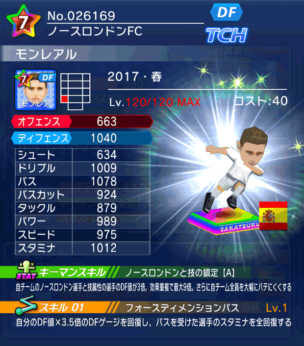 No.26169 モンレアル【17・春】