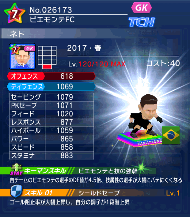 No.26173 ネト【17・春】